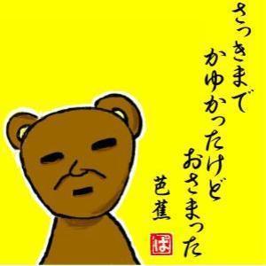 松尾 芭蕉 ギャグマンガ日和 たこ