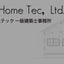 （有）花和ホームテック　　　　　　　　　　一級建築士事務所のサムネイル
