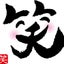 華のサムネイル