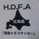 北海道ろう者サッカー協会ブログ