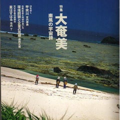 奄美大島＊ユタ神様のプロフィール