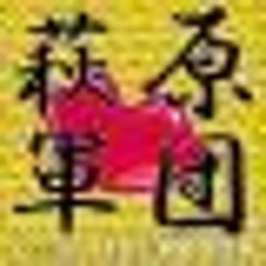 ばくわらのプロフィール