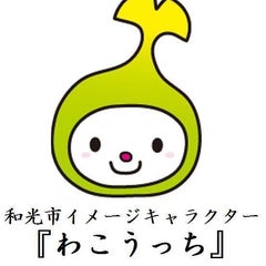 『わこまち探検隊』のプロフィール