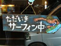 サーフトリップ専門旅行会社代表 せっき～