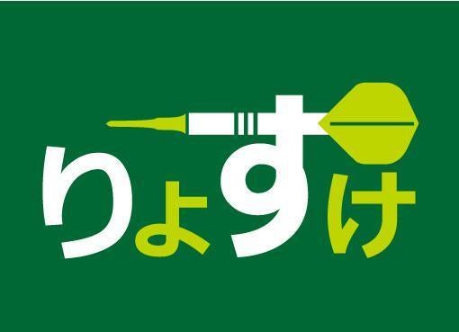 りょすけ