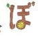センス　オブ　ワンダー　～上尾市　つどいの広場あそぼうよ　～