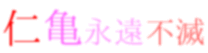 ちはる