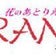 ★大阪NFD公認校フラワーデザインスクール花のあとりえクランツのブログ★