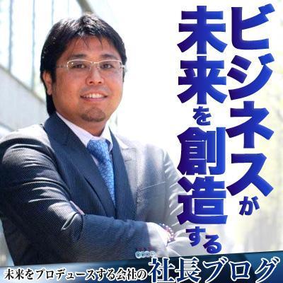 未来プロデューサー