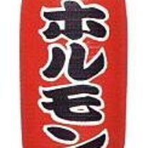 東京ホルモンズのプロフィール画像