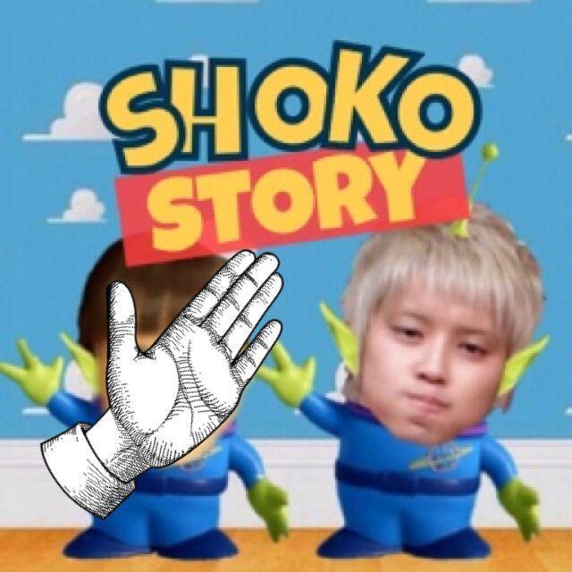 しょうこんぶ