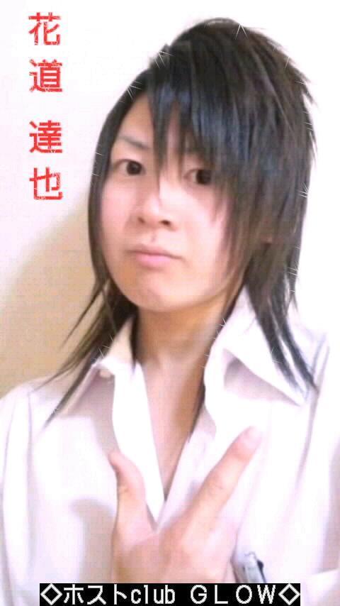 花道 達也
