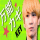  샤이니★のんこ