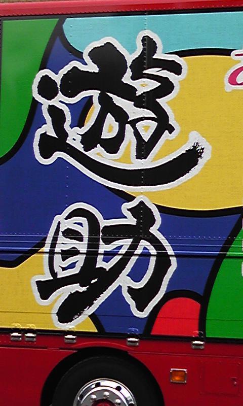 ニャー助☆usk crew