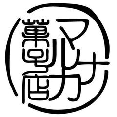 マルナカ菓子店のプロフィール