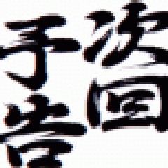 次回予告番長ぉ のブログ