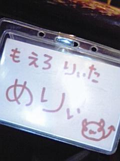 めりぃ