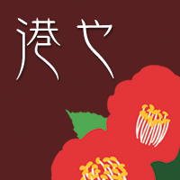 港や店長