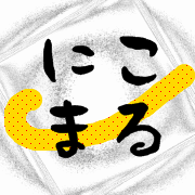 茂野太陽（にこまるざっき）