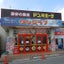 画像 名古屋市　緑区　ペットショップ　ワンラブ緑店ブログのユーザープロフィール画像