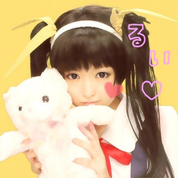 るい☆るい