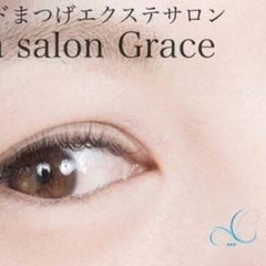 オーダーメイドまつげgrace Eyelash Salon Grace