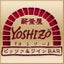 画像 薪釜屋YOSHIZO(ヨシゾー)｜BOSSのブログのユーザープロフィール画像