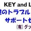 画像 鍵のトラブルサポートセンター　（有）グッドライフ　◆鍵屋ブログ！ ◆ 鍵師２４時間！ ◆イモビライザーの鍵紛失も作製します！のユーザープロフィール画像