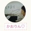 かおりん♡のサムネイル