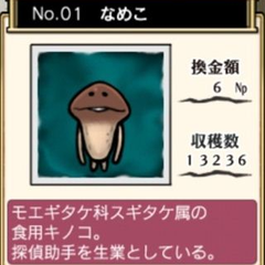 合成ポケモン素材 合成ポケモン なめこ