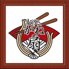 麺処かね扇新小岩店のプロフィール