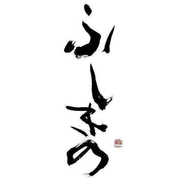 未使用★熊野九郎右衛門★越前【鬼織部】天目ぐい呑み★共箱・布 熊野九郎右衛門の値段と価格推移は？｜24件の売買データから熊野