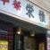 ラーメンママの独り言