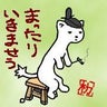 権中納言のプロフィール
