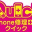 iphone修理のクイック自由が丘店のサムネイル
