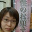 画像 神栖市神栖 【女性のお顔剃り】ヘアーサロン サカ恵   宮内久子のブログのユーザープロフィール画像