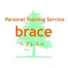 パーソナルトレーニングサービス brace 〜ブレス〜のプロフィール
