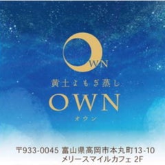 黄土よもぎ蒸し Own