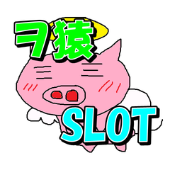 ヲ猿のプロフィール