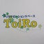 画像 フーレセラピー・フェイシャル・ヘッド・足つぼ〈板橋区蓮根〉リラクゼーションスペース『ToiRo』のブログのユーザープロフィール画像