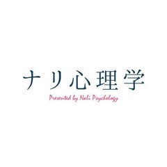 ナリ心理学・豆のプロフィール