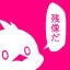 タナカのサムネイル