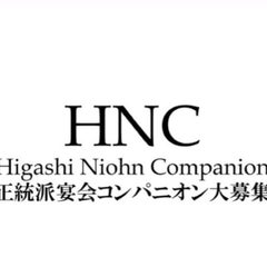 HNC東日本コンパニオン 【 公式ブログ 】のプロフィール