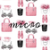 。*.;.。*☆.;*。microの宝石箱。*.;.。*☆.;*。