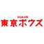 画像 hair東京ボウズのユーザープロフィール画像