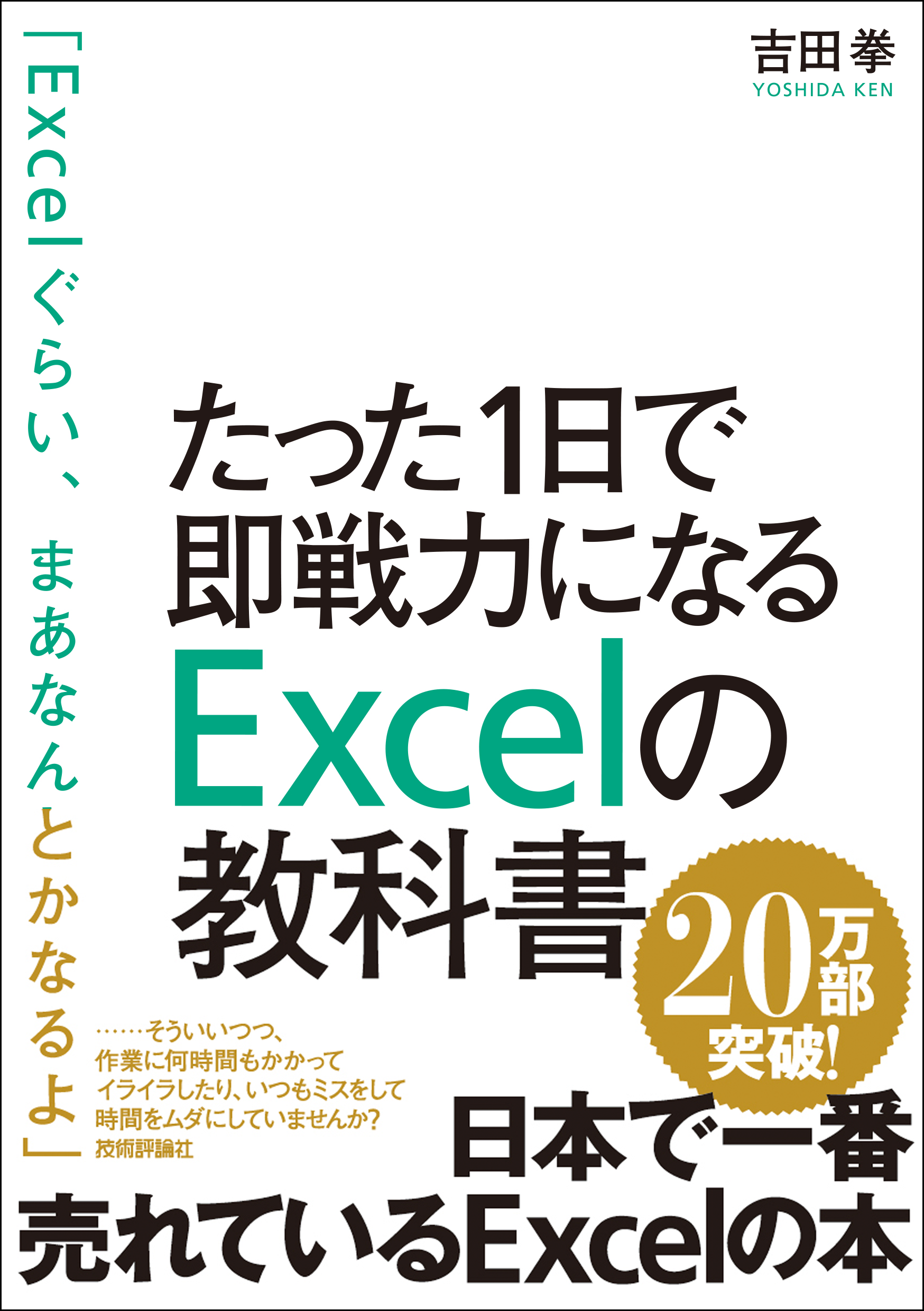 エクセル Countif関数でワイルドカードを用いる場合の注意点 たった1日で即戦力になるexcelの教科書 著者 吉田拳の原稿執筆下書き帳