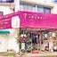 画像 大分県日田市のコスメ・エステ＆ダイエット「矢野化粧品店」です。のユーザープロフィール画像
