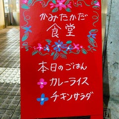 上高田みんなの食堂のプロフィール