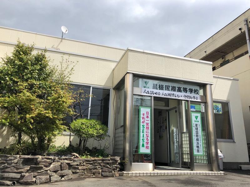 星槎国際高等学校札幌北学習センター