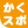 札幌市南区澄川かくスポ鍼灸整骨院のブログ